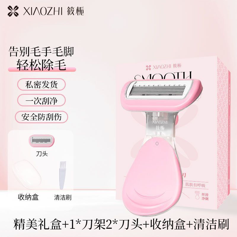 筱栀刮毛刀女生刮腋毛剃毛脱毛神器女生全身腋下私密处抗菌刮毛刀|undefined