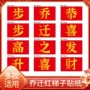 新居乔迁之喜步步高升搬家摆件