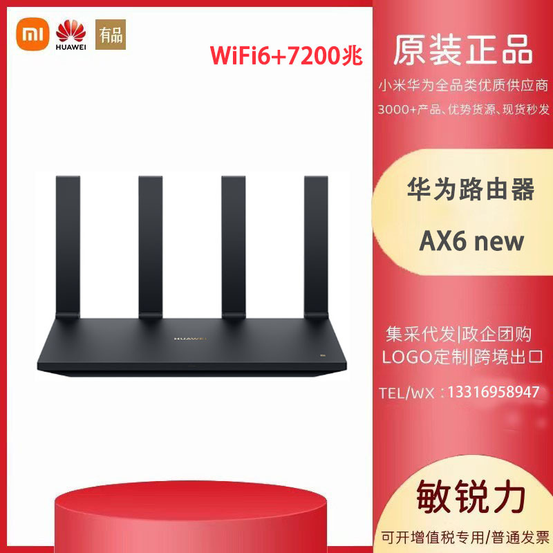 华.为路由器AX6new无线WiFi6双频7200M全屋双千兆穿墙高速5G路由