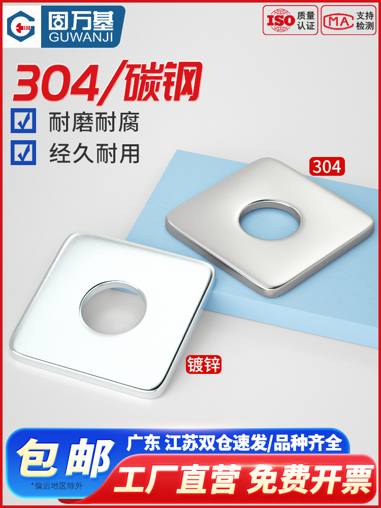 镀锌加大加厚四方垫片304不锈钢正方形平垫圈幕墙用M8M10M12-M30