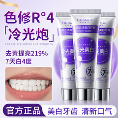 韩伦美羽色修美白牙膏冷光去黄去渍亮齿口腔护理清新口气牙膏批发