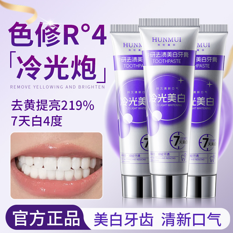 韩伦美羽色修美白牙膏冷光去黄去渍亮齿口腔护理清新口气牙膏批发|undefined