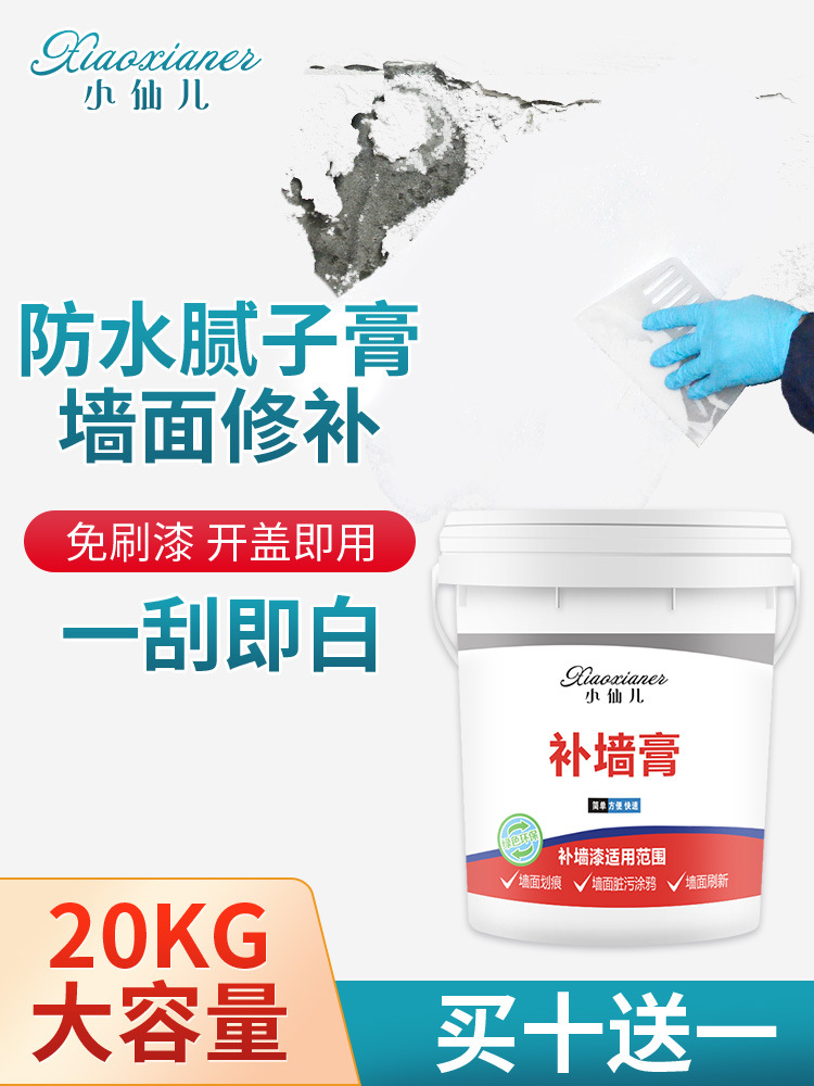小仙儿腻子膏家用内外墙面修复补墙膏白色免漆防水防潮防霉腻子粉