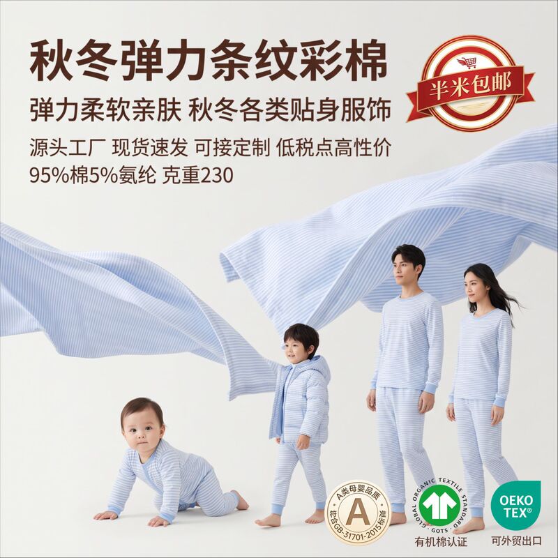 Striped Pure Cotton Colored Cotton Yarn-Dyed Class a Stretch Brushed Double-Sided Fabric Wholesale Spring and Autumn Underwear Cotton Fabric
