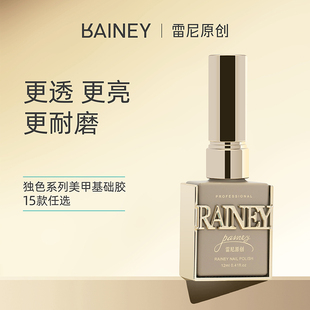 Reni Original 2023 New Nail Oil Glue Functional Glue Seal Layer Russian Base Glue Crystal Plating Tempered Base Glue Reinforcement