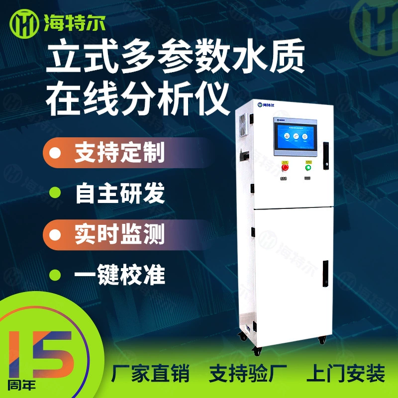 Настраиваемый многопараметрический анализатор воды: измерение pH, электропроводности, озона, аммиака и азота с онлайн-мониторингом