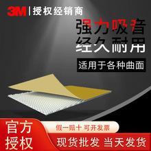 3M汽车航空EDM阻尼板节能隔热阻燃防漏隔音板隔音棉 隔音胶