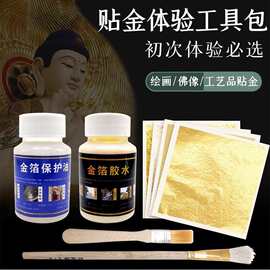 金睿厂家直销新手体验装贴金箔工具手工创意贴手工材自制