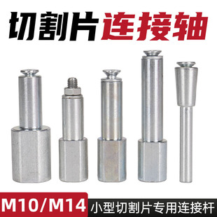 Angle grinder extension rod diamond saw blade connecting rod electric grinder small hand electric drill connecting shaft cutting plate fixing rod