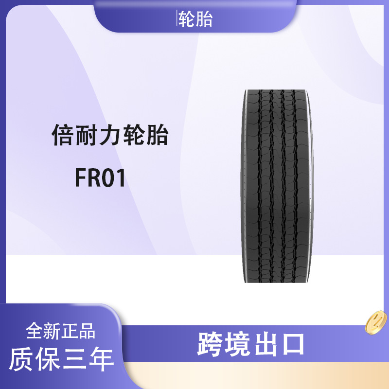 倍耐力轮胎PIRELLI 295/80R22.5 FR01花纹 卡车客车 倍耐力轮胎