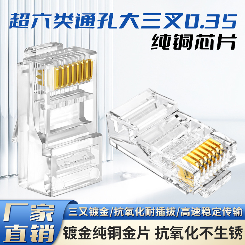 Aplicable a Weide Anpu RJ45 chapado en oro ultra-cinco cabeza de cristal blindado Gigabit ultra-seis cable de red de computadora Cabeza de cristal