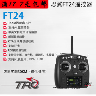 ˼��FT24 15KM�h���x��ģ�b�����̶�����Խ�C������l�^���uһ�w