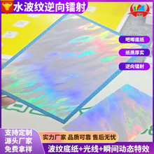 UV逆向水波纹火焰镭射双闪吧唧底纸 反光闪底内衬垫纸徽章背景纸