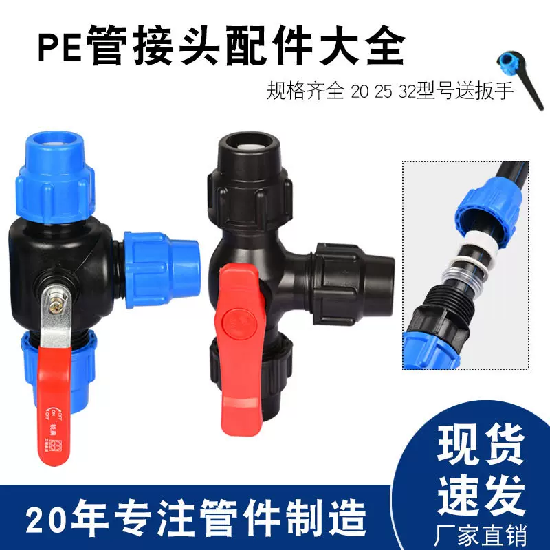 pe管三通分水阀门带开关球阀快接管件快速活接头水管接头配件大全