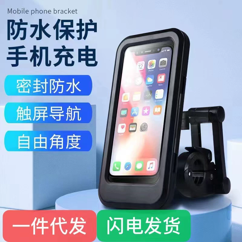 Оптовый мотоцикл мобильный телефон Водонепроницаемая коробка на вынос Райдер электромобиль Регулируемый держатель мобильного телефона водонепроницаемый чехол