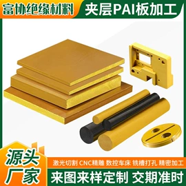 绝缘板;其他工程塑料;亚克力板