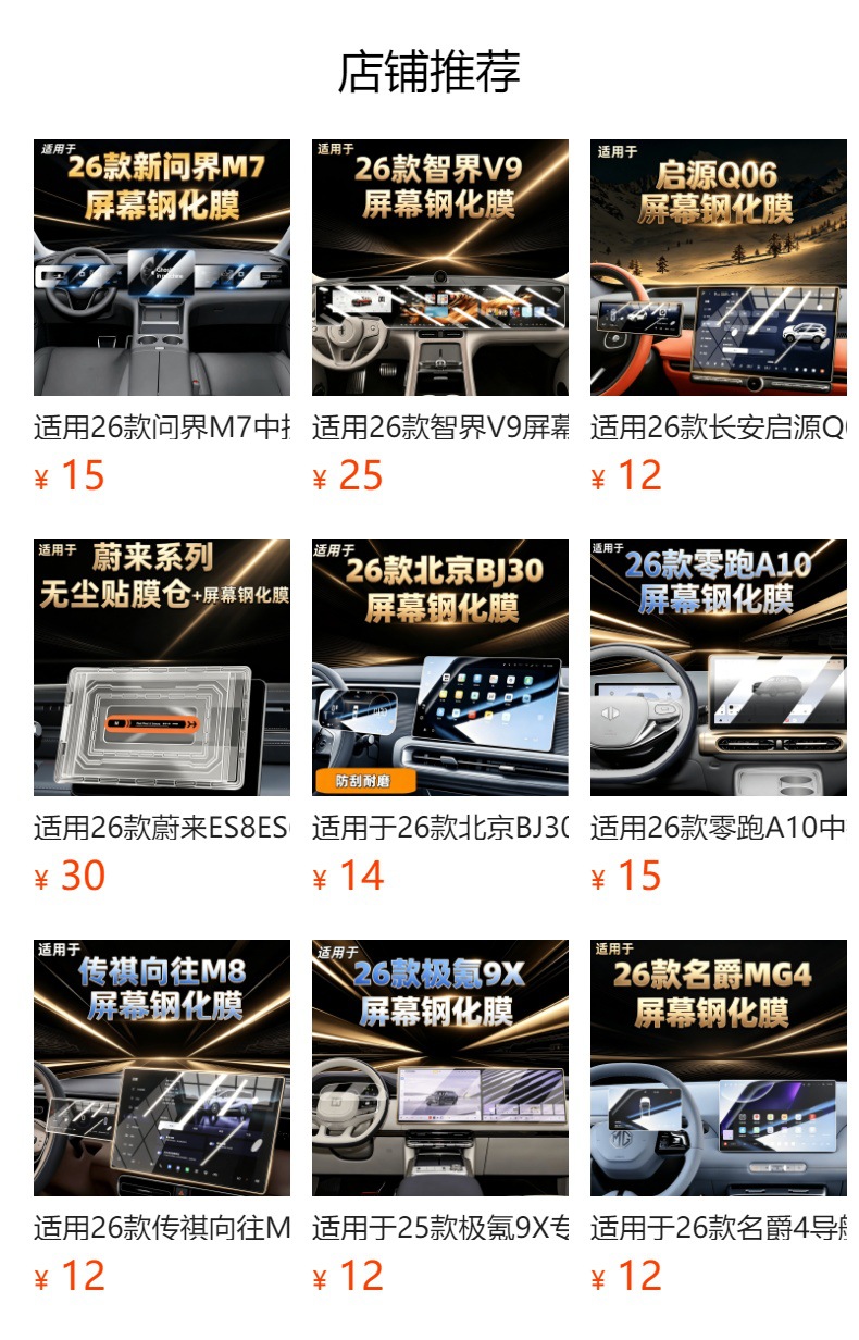 Suitable for 26 models of the Denza N8L: center console navigation screen protector, tempered glass film, and a comprehensive range of car interior accessories