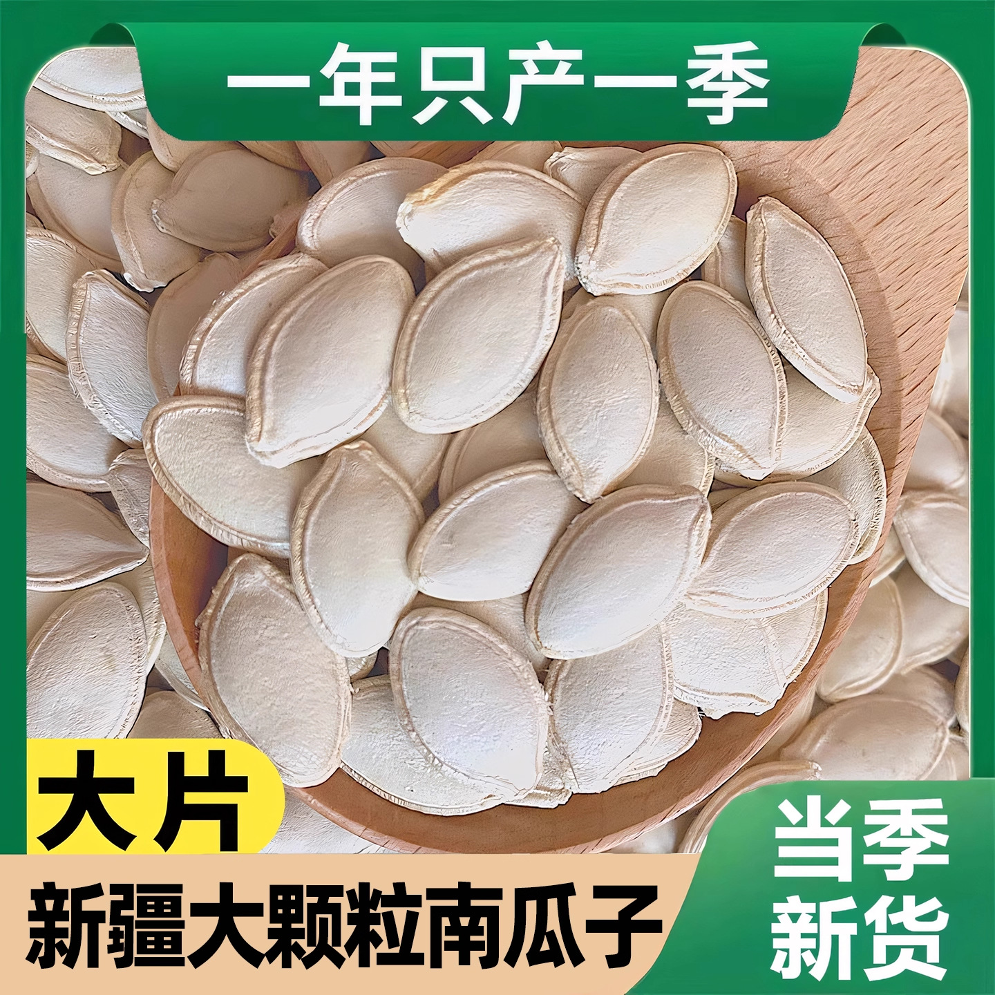 南瓜子2025新货原味椒盐味大片新疆精选带壳生南瓜籽大颗粒宿舍