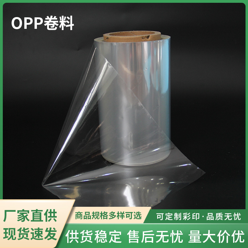 厂家供应OPP卷料 OPP塑料薄膜袋 opp自封袋 透明塑封袋塑料包装袋