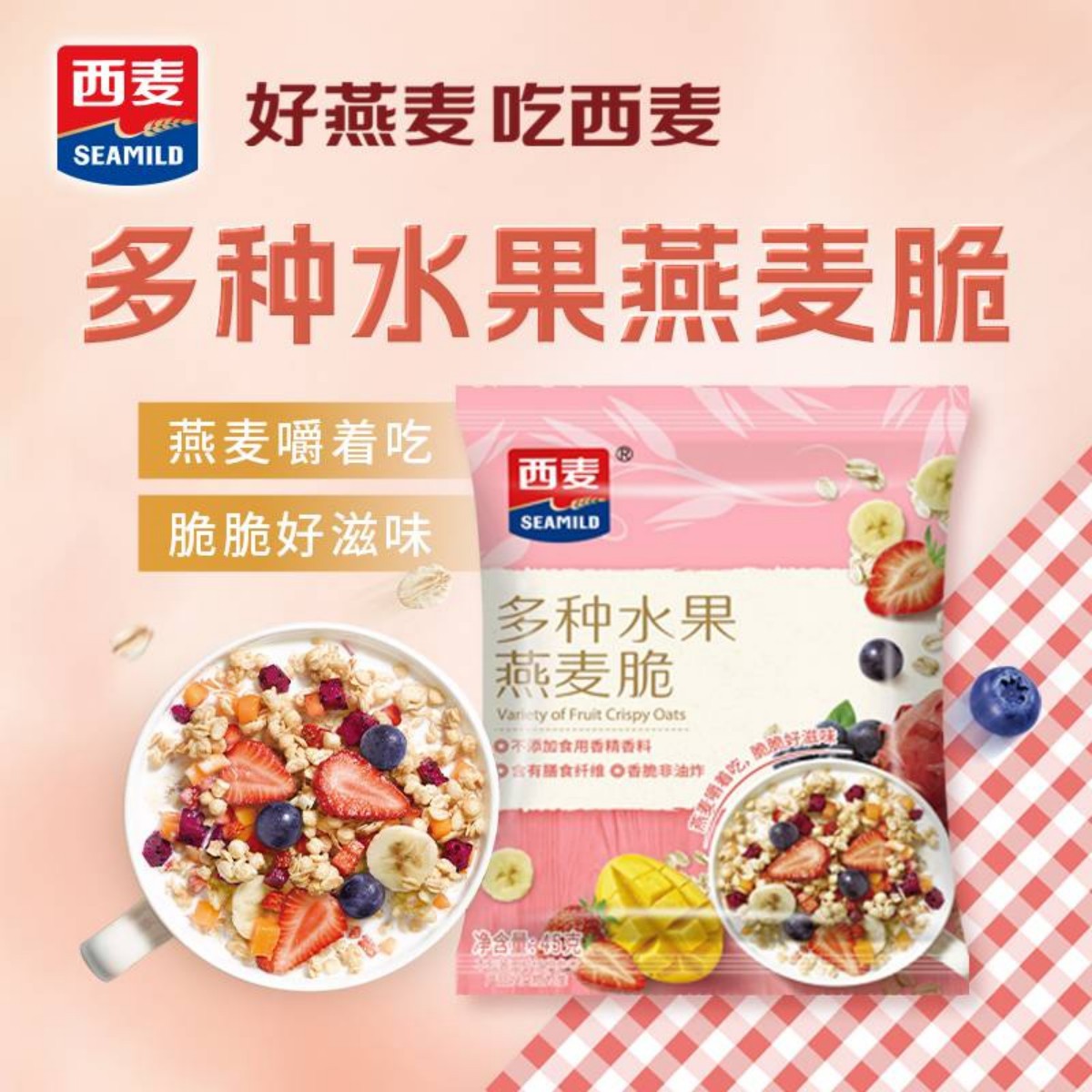西麦