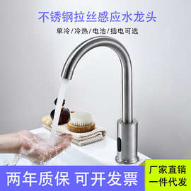 不锈钢感应水龙头全自动单冷冷热智能红外线感应式水龙头工程批发