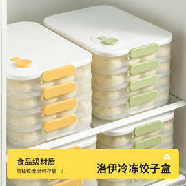 饺子盒食品级冷冻专用密封保鲜盒水饺馄饨速冻家用厨房冰箱收纳盒