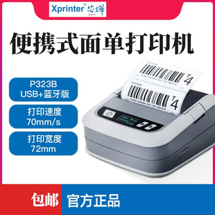 Xinye Xp-P323B Portable Bluetooth Label Printer Supermarket Pick-Up Code Printing Label Machine Cross-Border Hot Sale