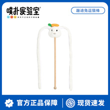 噗扑实验室逗猫棒猫玩具蹦迪兔猫咪幼猫宠物解闷神器铃铛耐咬自嗨