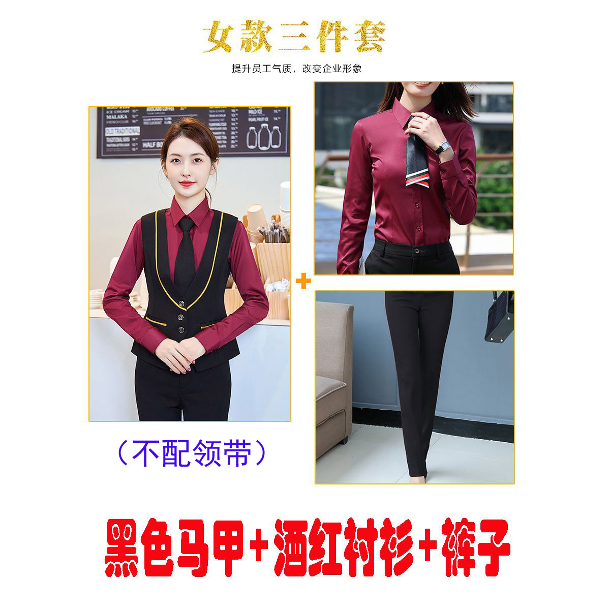 Женский черный) жилет + брюки + рубашка с длинным рукавом бордового цвета 118 юаней