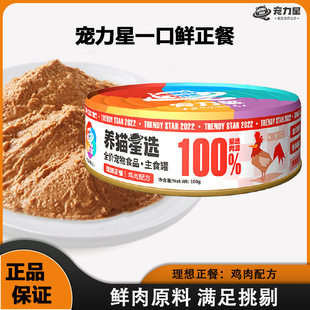 Pet Power Star Adult Kitten Mixed Rice Cat Wet Food Hydrating Cat Main Course Canned Food 100g Pet Cat Canned Food