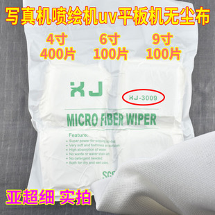 Photo machine dust-free cloth nozzle wiping cloth uv flat machine printing head cleaning cloth printing machine dust-free cleaning cloth
