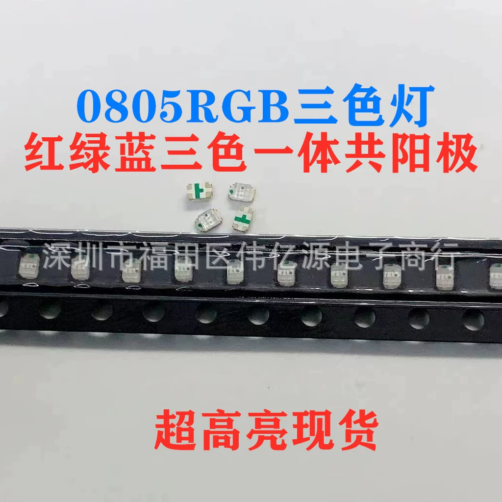 0805RGB трехцветный шарик лампы разноцветный, полноцветный, ультраяркий, полноцветный светодиодный диод красный, зеленый, синий три в одном