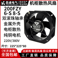 200fzy6/8-s铁叶轴流风机220v85w耐高温22580机柜电箱排风扇380v
