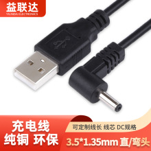 USB�DDC3.5*1.35mm���^DC��늾���늾������Դ���������Ͳͨ��