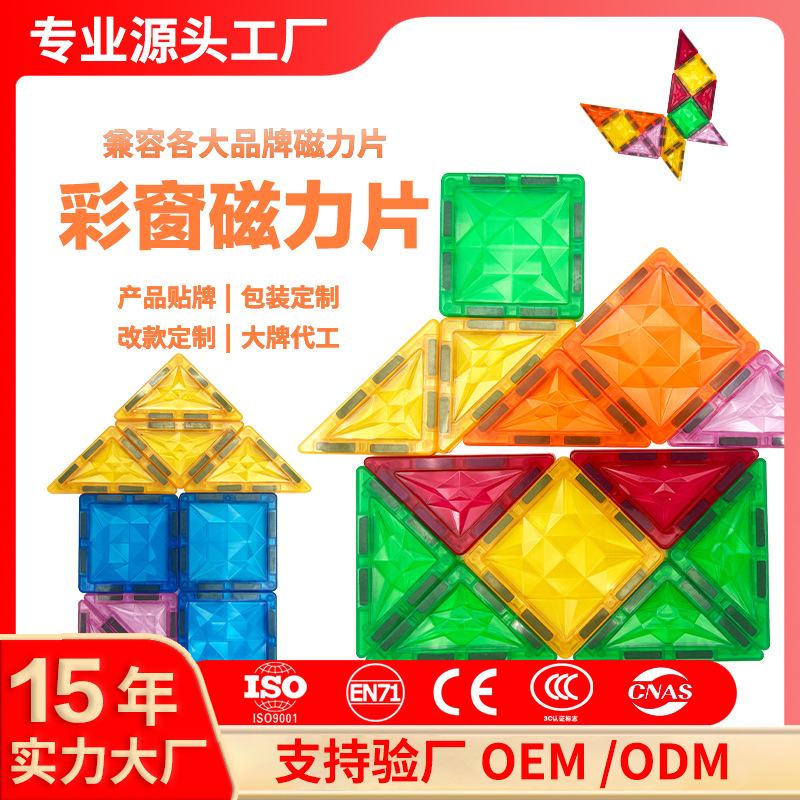 Small Colored Window Magnetic Tile Set for Children, Magnetic Building Blocks for Boys and Girls, Educational Magnetic Mini Assembly Toys