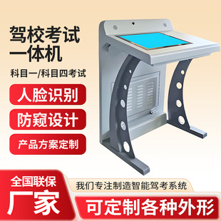 Intelligent Driving School Examination Table Subject 40 Computer Theoretical Equipment Examination Table All-In-One Driving Examination System Touch Screen
