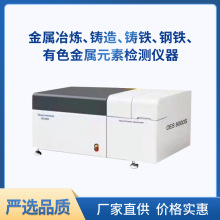 直读火花光谱分析便携式合金分析仪钢铁成分分析仪全谱直读光谱仪