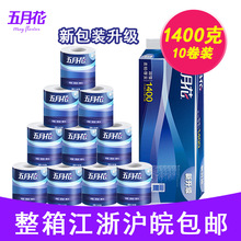 五月花小卷纸柔韧3层140克卫生卷纸10卷厕所纸家用实惠装整箱包邮