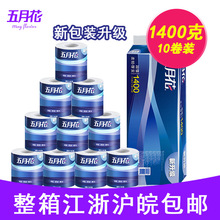 五月花超值1400柔韧厚实140克3层卫生纸卷纸10卷厕纸品家庭实惠装
