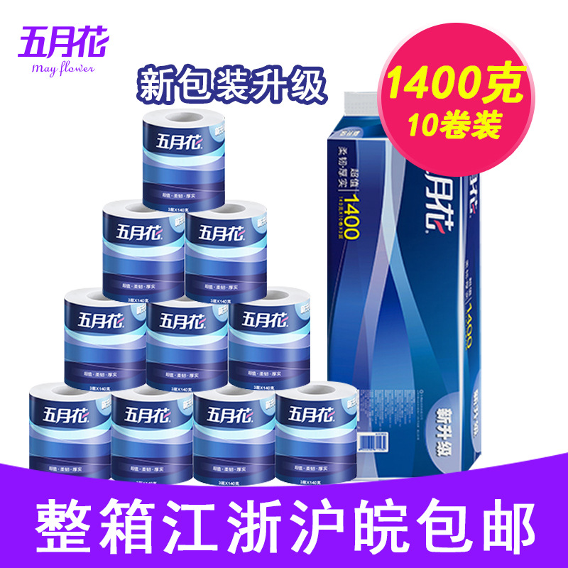 五月花小卷纸柔韧3层140克卫生卷纸10卷厕所纸家用实惠装整箱包邮