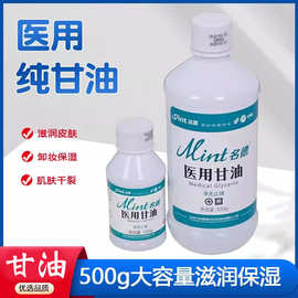 名德医用甘油纯正品浓稠500g擦脸护手霜足干裂护肤保湿补水身体乳