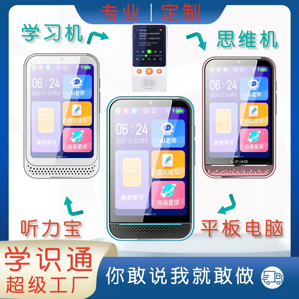 口袋学习机听力宝智能英语学习神器工厂复读机小初高定制批发