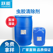 原液供应虫胶清除剂虫胶树粘去除剂虫渍虫尸树胶树脂祛除剂清洁