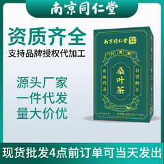 南京同仁堂桑葉茶60g本物霜降り秋後桑葉茶霜後乾燥非特級