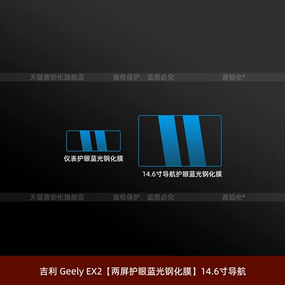 Car interior film — film, center console screen tempered - left-hand-drive-geely-ex2-dual-screen-eye-protection-blue-light-tempered-film-146inch-navigation