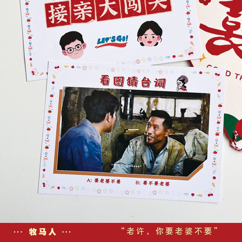 結婚式のゲーム「画像を見て言葉を推測する」、甄嬛伝、武侠伝、文明結婚道具、ドアを塞ぐ、クリエイティブな結婚式のゲーム|undefined