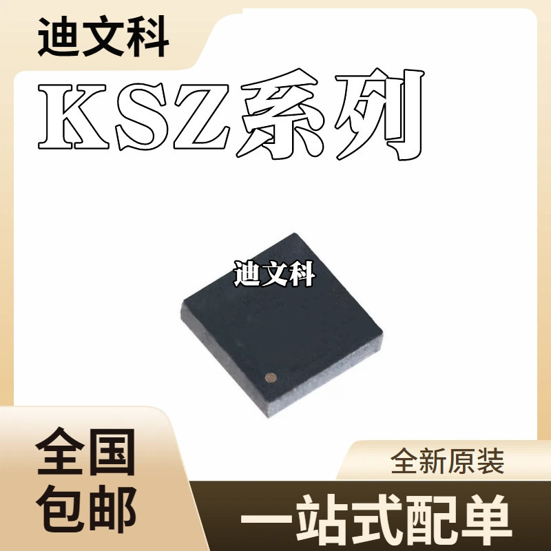 KSZ8081RNDIA-TR全新原装KSZ8091RNDIA-TR KSZ8051MNLI-TR 芯片IC