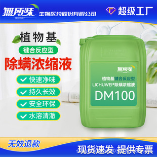 Odorless Castor Oleic Acid Zinc Mite Removal Deodorant Removes Hydrogen Sulfide Ammonia Removal Air Freshener