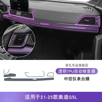 Control Gear Interior Film | Car interior film - 21-25-audi-q5l-central-control-instrument-panel-film