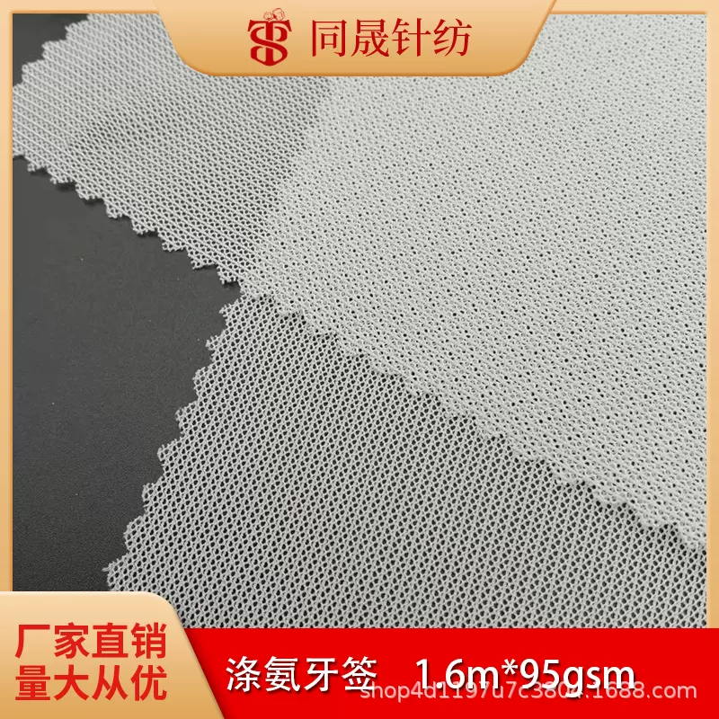 涤氨牙签条弹力网 户外用品高弹网布 连衣裙淑女装面料